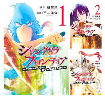 シャングリラ フロンティア マンガ最新刊6巻の発売日は あらすじや収録話 無料で読む方法 アニ漫ラボ