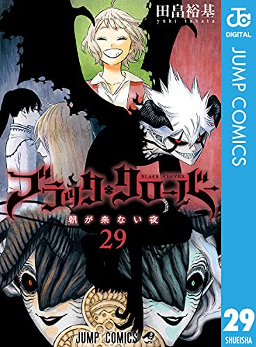 ブラッククローバー 最新刊30巻 31巻の発売日は 表紙 特典 無料で読む方法 アニ漫ラボ