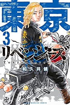 東京卍リベンジャーズ 最新刊25巻の発売日は ネタバレや収録話 無料で読む方法 アニ漫ラボ