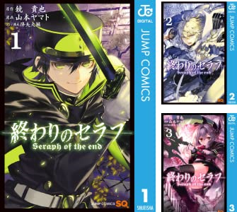 終わりのセラフ 最新刊25巻と次巻26巻の発売日は ネタバレ 無料で読む方法 特典 アニ漫ラボ